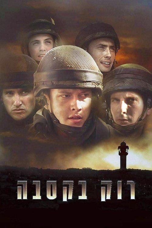 Rock the Casbah 2012 official movie poster