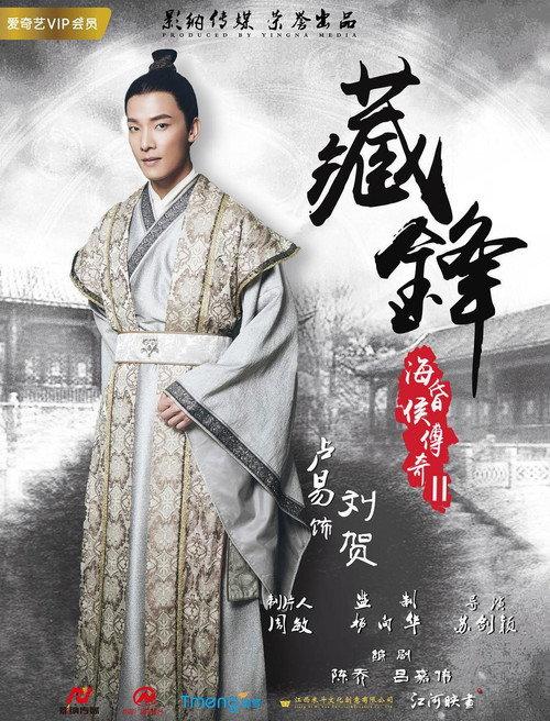 Legend of King 2 2018 official movie poster