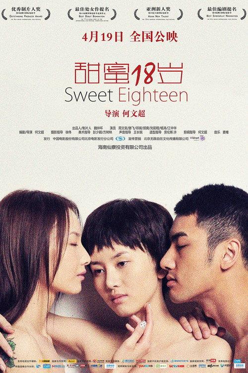 Sweet Eighteen 2012 official movie poster