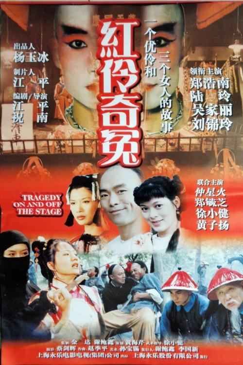 Yeung Yuet Lau Story 1999 official movie poster
