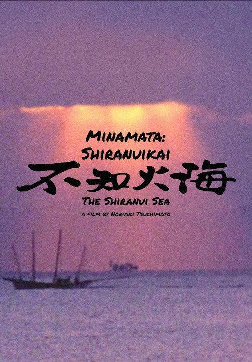 The Shiranui Sea 1975 official movie poster