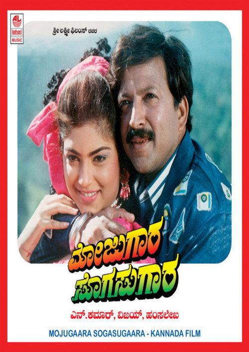 Mojugara Sogasugara 1995 official movie poster