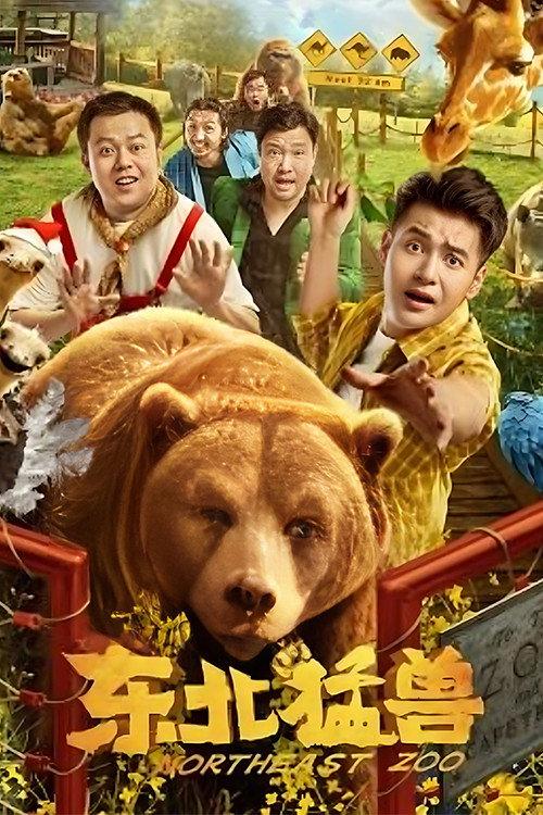 Northeast Beast 2023 official movie poster