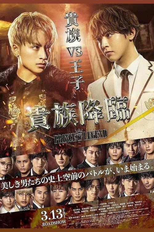 Kizoku Kourin: Prince of Legend 2020 official movie poster