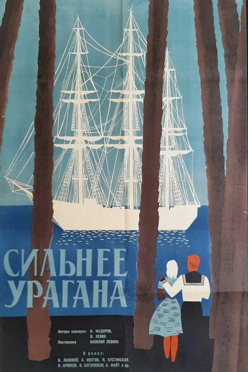 Stronger Than a Hurricane 1961 official movie poster