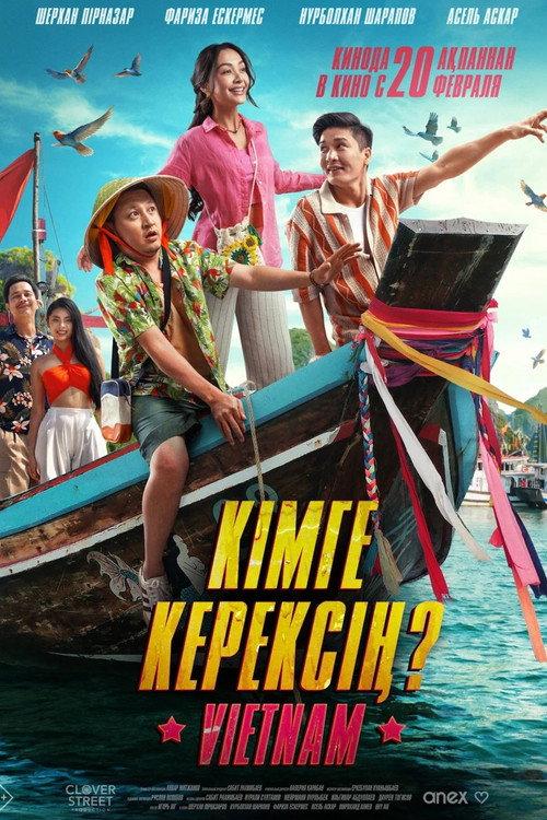 Who needs you? 2025 official movie poster