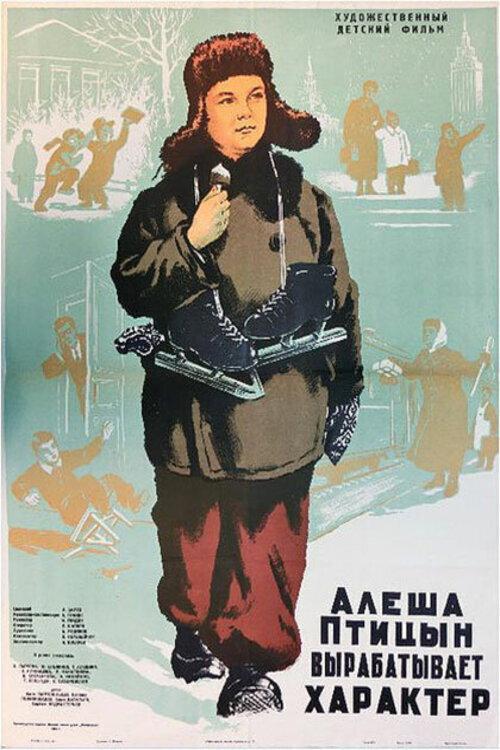 Alyosha Ptitsyn Develops Character 1953 official movie poster