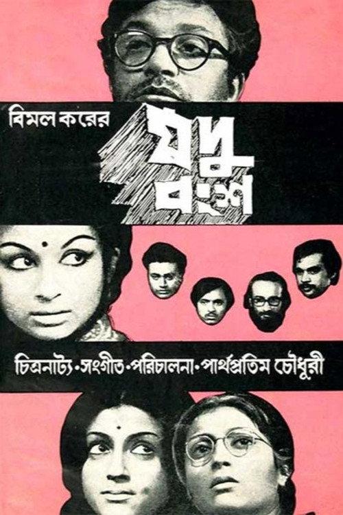 Jadu Bangsha 1974 official movie poster