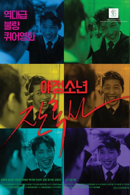 The Chronicles of a Boy: Homophobia 2017 official movie poster