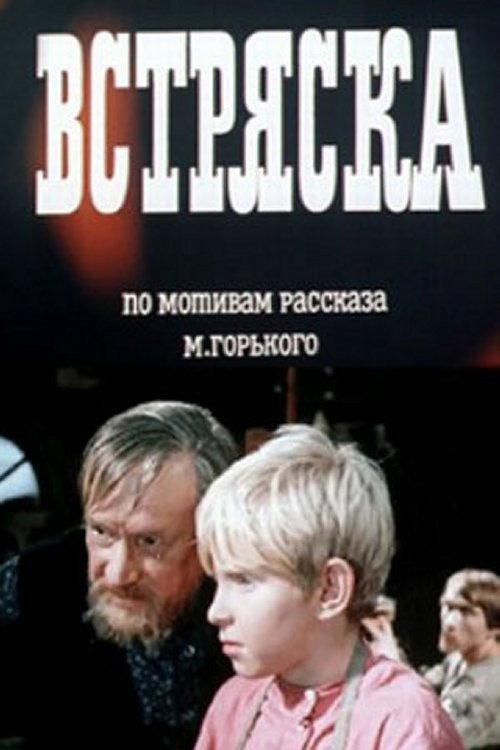 Shake-Up 1970 official movie poster