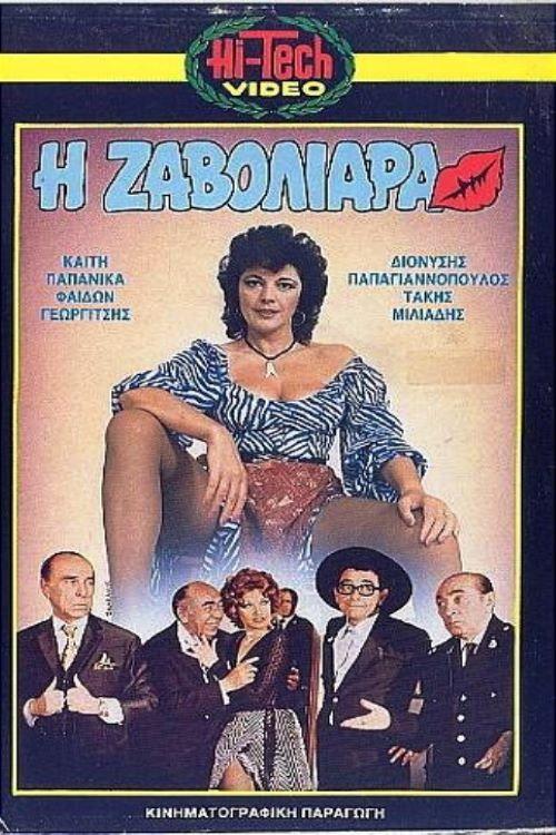 Zavoliara 1971 official movie poster