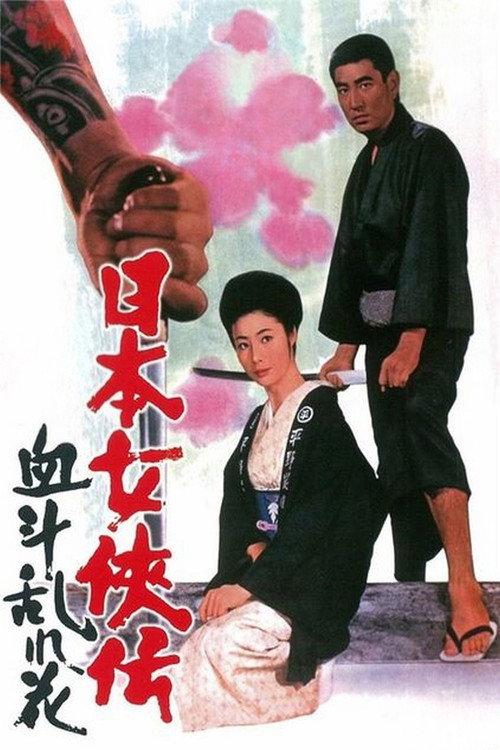 Bloodiest Flower 1971 official movie poster