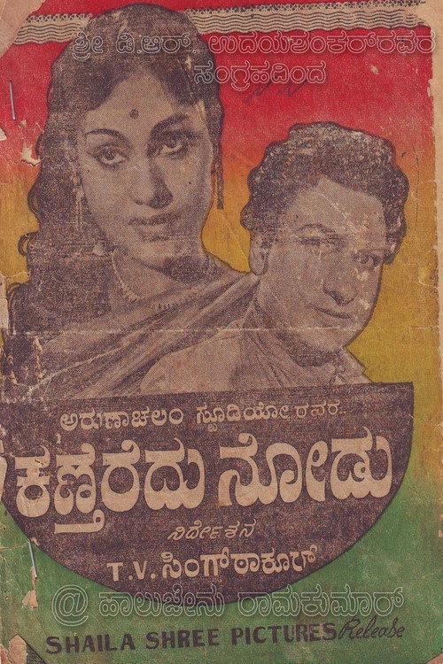 Kantheredu Nodu 1961 official movie poster