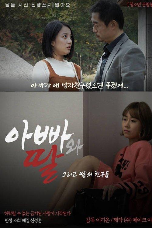 Father, Daughter and Her Friends 2019 official movie poster
