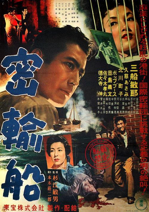 The Black Fury 1954 official movie poster