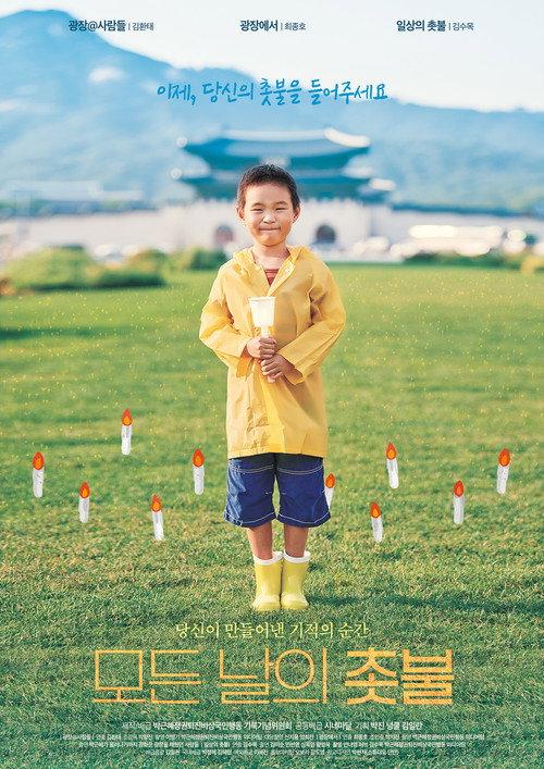 All day candles 2017 official movie poster