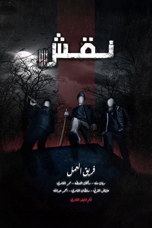 Naqsh 2024 official movie poster