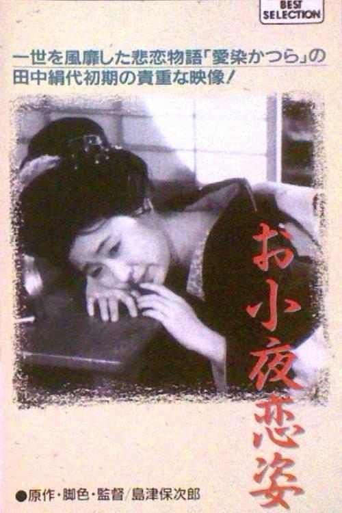 Osayo Koi Sugata 1934 official movie poster
