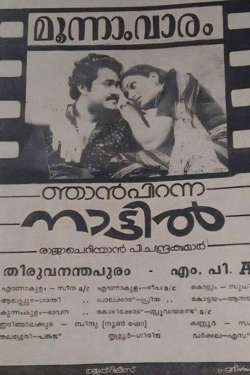 Njan Piranna Naattil 1985 official movie poster