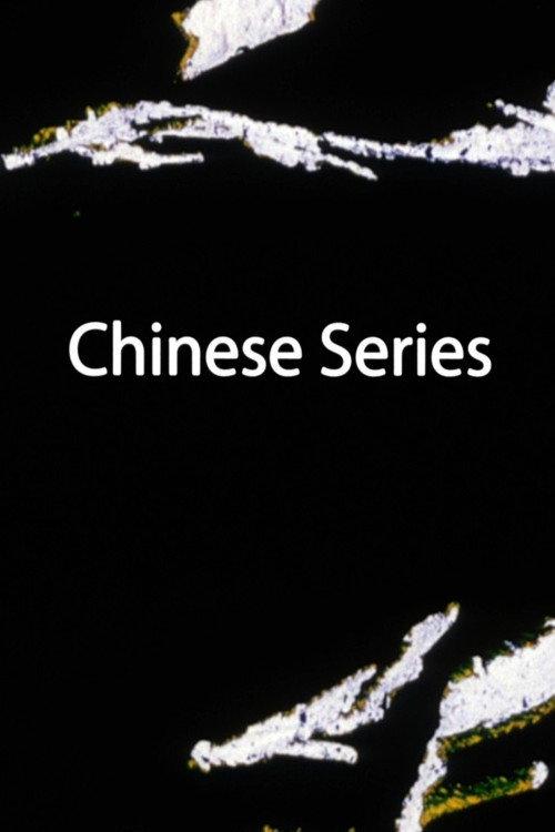 Chinese Series 2003 official movie poster