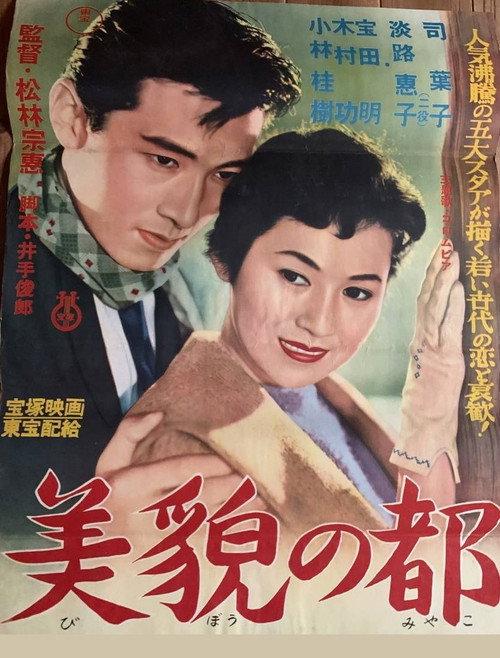 Price of Beauty 1957 official movie poster