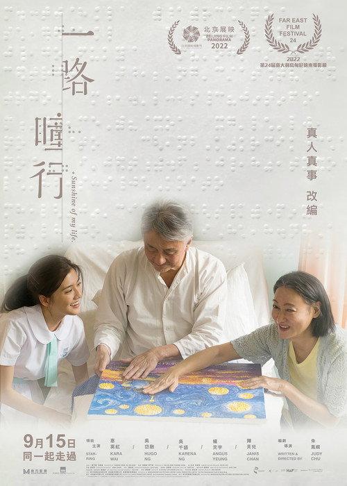 Sunshine of My Life 2022 official movie poster