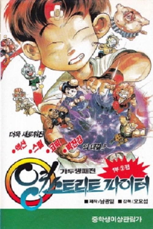 Young Street Fighter 1993 official movie poster