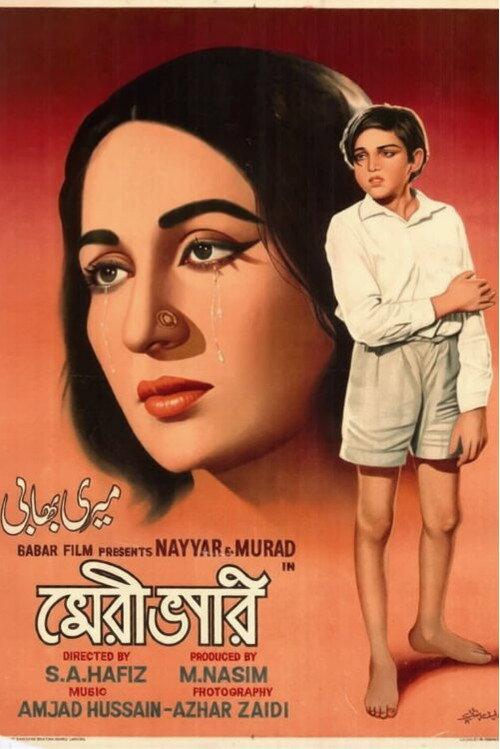 Meri Bhabhi 1969 official movie poster