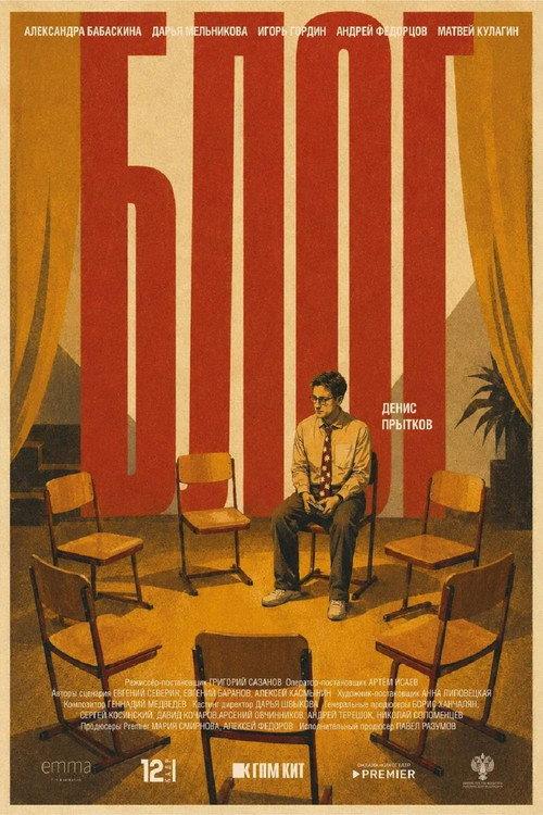 Blog 2026 official movie poster