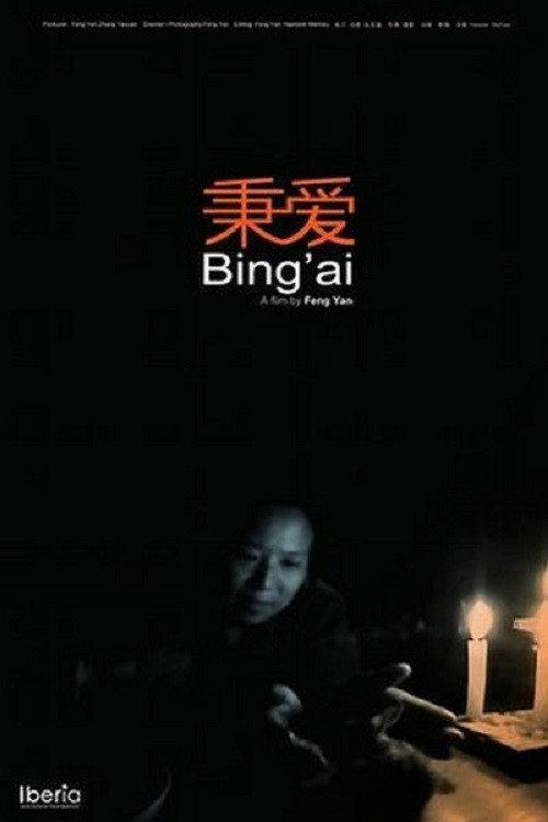 Bing'ai 2007 official movie poster