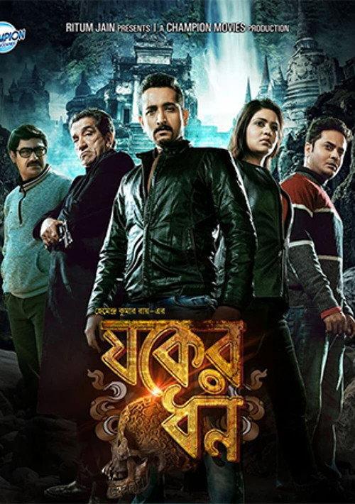 Jawker Dhan 2017 official movie poster