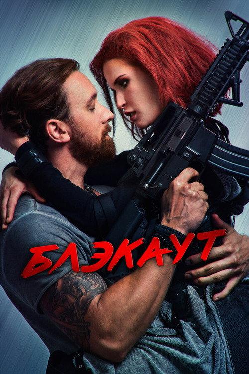 Blackout 2020 official movie poster