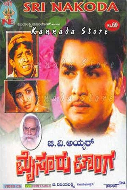 Mysuru Tanga 1968 official movie poster