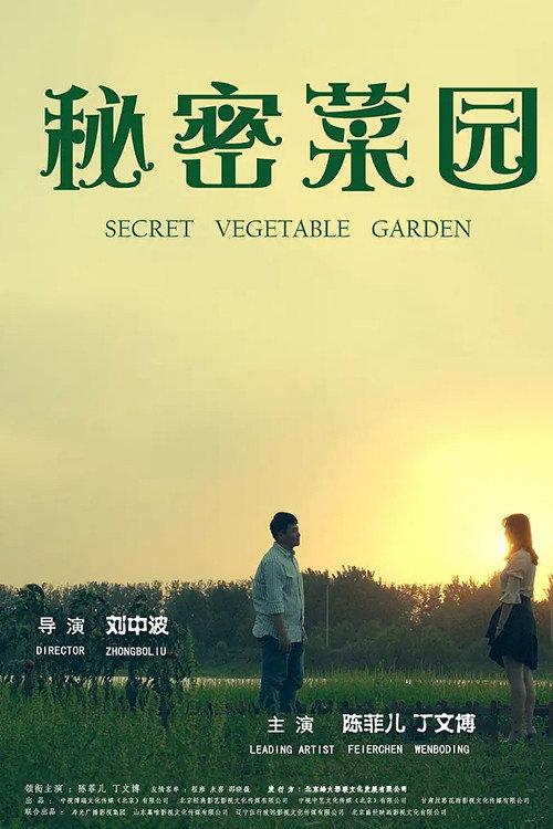 Secret Vegetable Garden 2019 official movie poster
