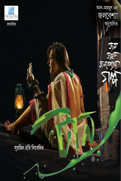 Taan 2014 official movie poster