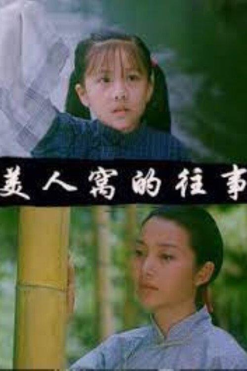 Mei Ren Wo De Wang Shi 2006 official movie poster