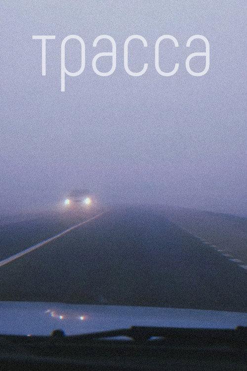 Track 2005 official movie poster