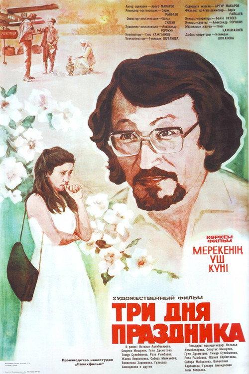 Three Days of a Holiday 1982 official movie poster