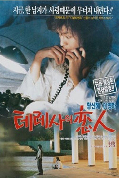 Theresa's lover 1991 official movie poster