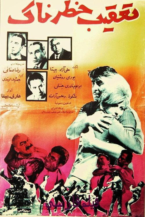 A Dangerous Pursuit 1965 official movie poster