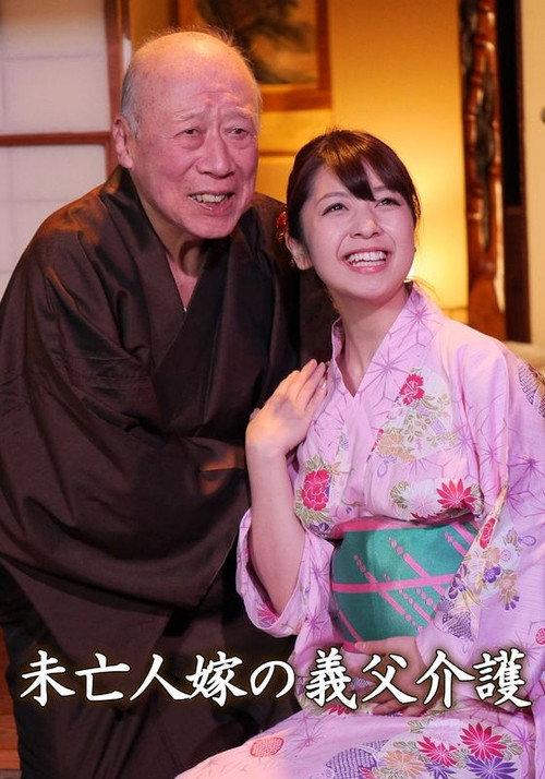 Widowed Wife: Father-in-law Care 2018 official movie poster