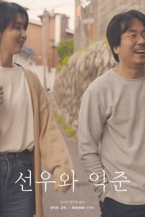 Sunwoo and Ikjune 2021 official movie poster