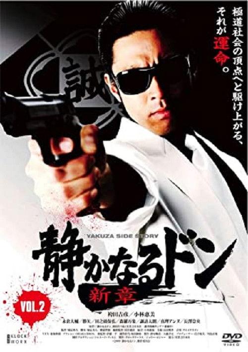 The Quiet Don: A New Chapter Volume 2 2009 official movie poster