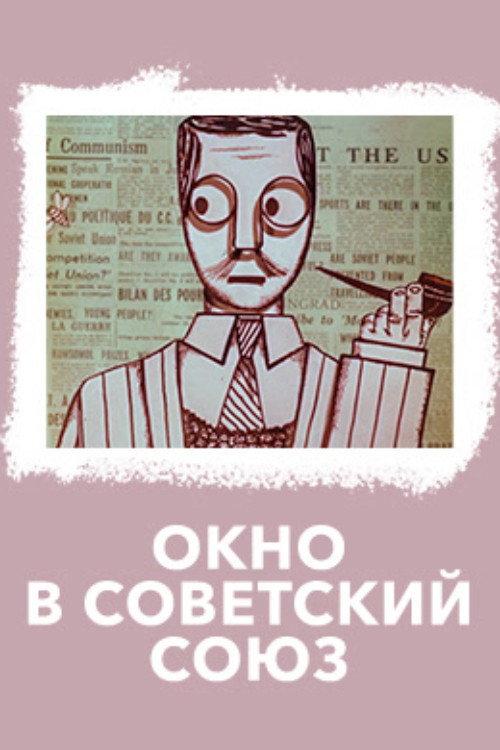 A Window into the Soviet Union 1968 official movie poster
