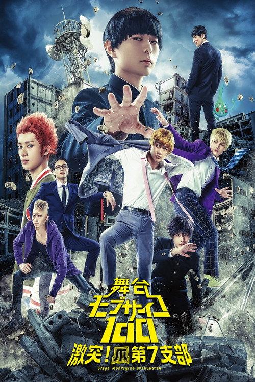 Mob Psycho 100 (Crash! Claw's 7th Branch) 2022 official movie poster