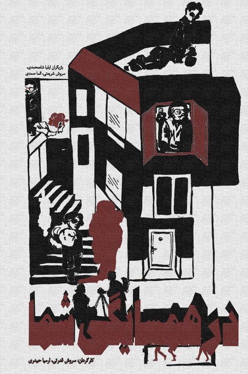 In Your Neighborhood 2025 official movie poster