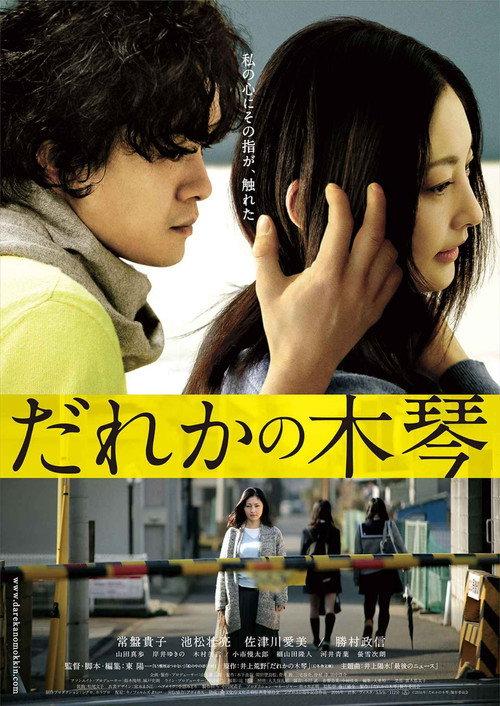 Somebody's Xylophone 2016 official movie poster