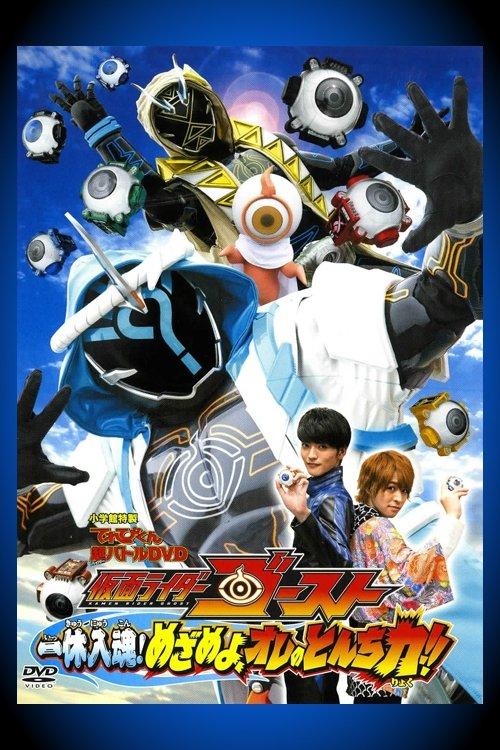 Kamen Rider Ghost: Ikkyu Intimacy! Awaken, My Quick Wit Power!! 2015 official movie poster