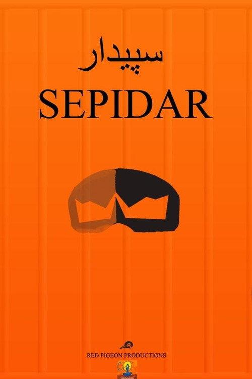 Sepidar 2022 official movie poster