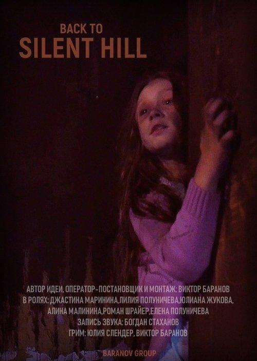 Back to Silent Hill 2022 official movie poster
